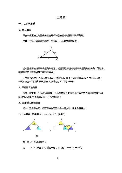浙教版八年级第一章三角形课件