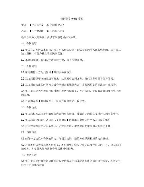 合同签字word模板