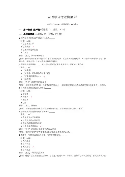 法理学自考题模拟20