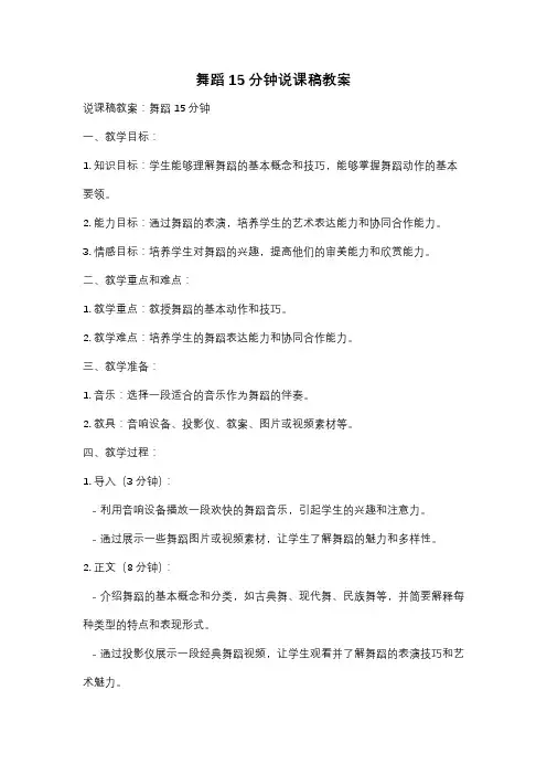 舞蹈15分钟说课稿教案