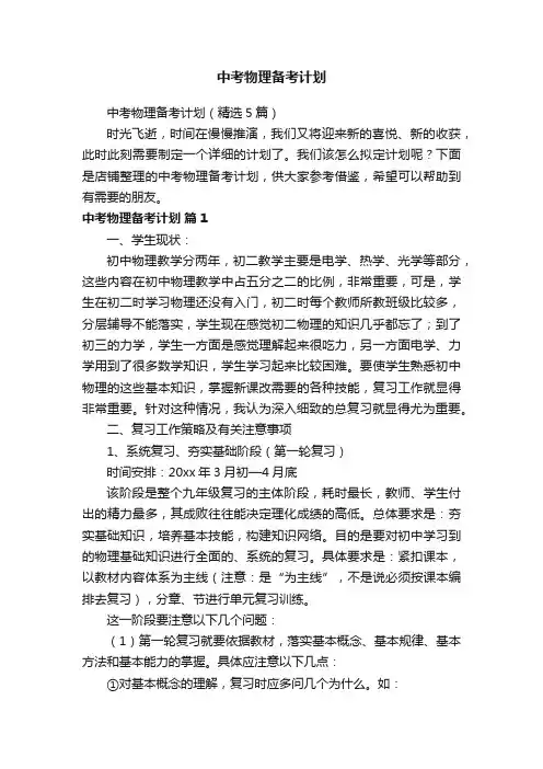 中考物理备考计划