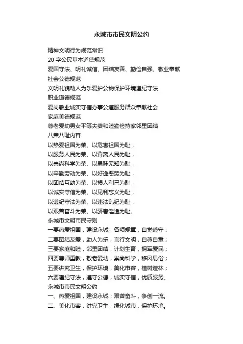 永城市市民文明公约
