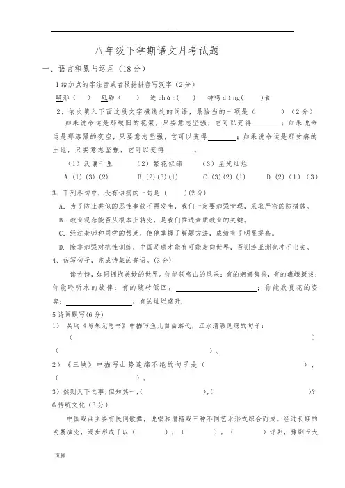 北师大版八年级下语文期中考试题(含答案)