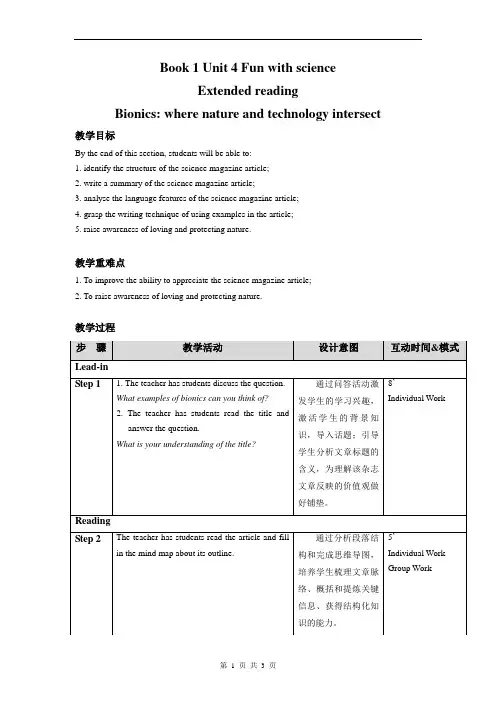 2020新译林版高中英语选修第一册Unit4 Extendedreading教学设计教案