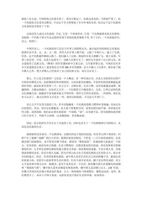 文化基因与民族文化