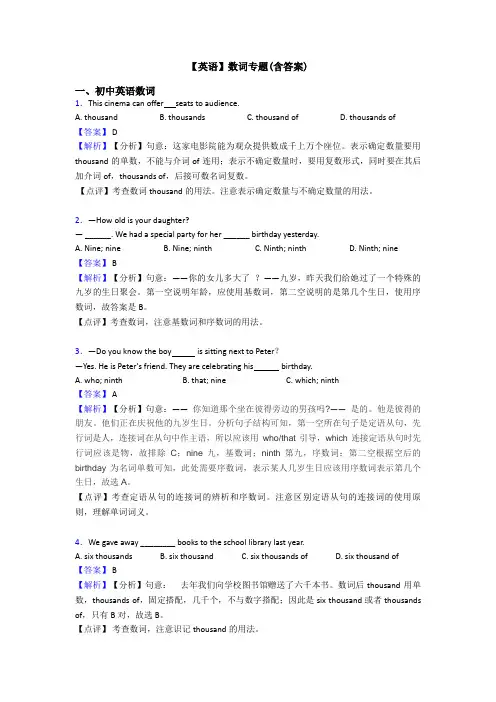 【英语】数词专题(含答案)