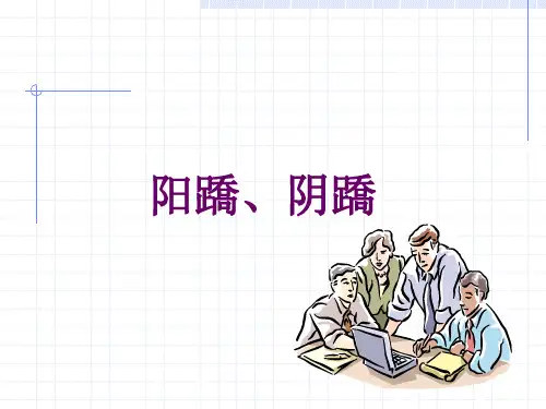 跷脉