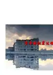 解析资本积累的一般规律与社会后果(pdf 78页)