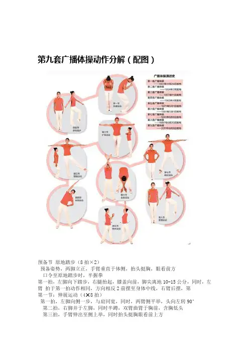 第九套广播体操分解动作及要领