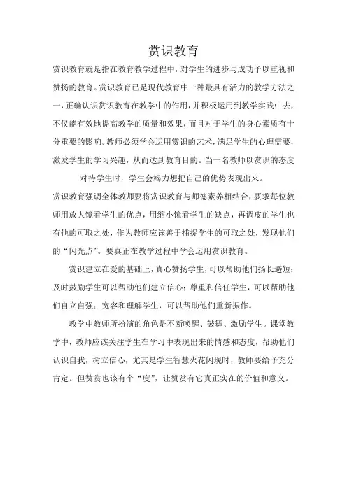 赏识教育