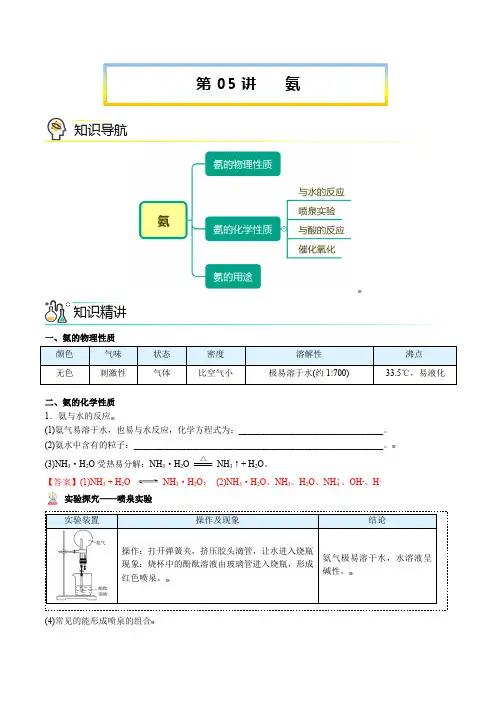 新版高中化学讲义：氨
