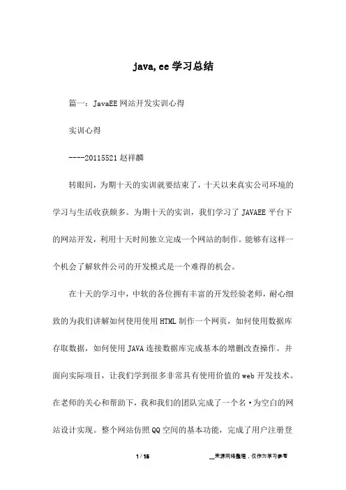 java,ee学习总结