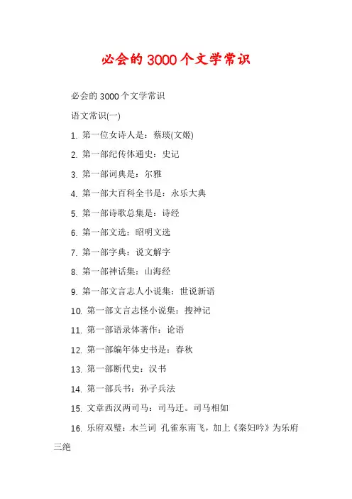 必会的3000个文学常识
