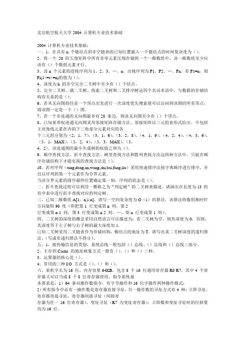 北航复试题