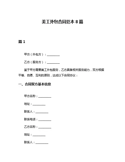 美工外包合同范本8篇