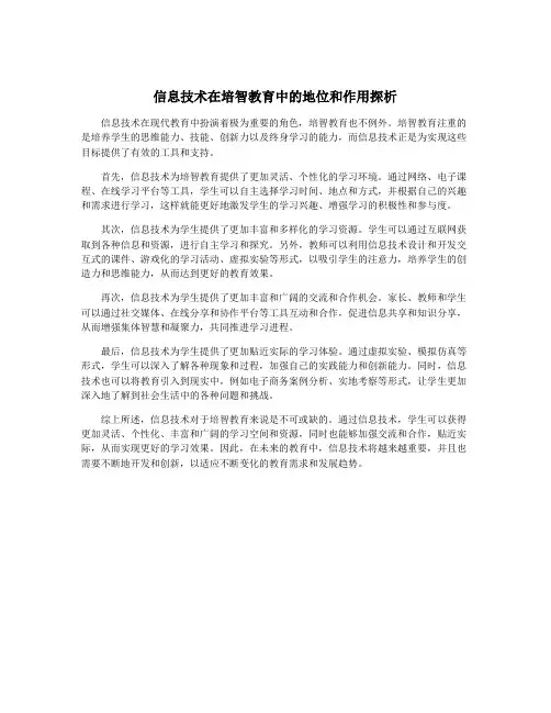 信息技术在培智教育中的地位和作用探析