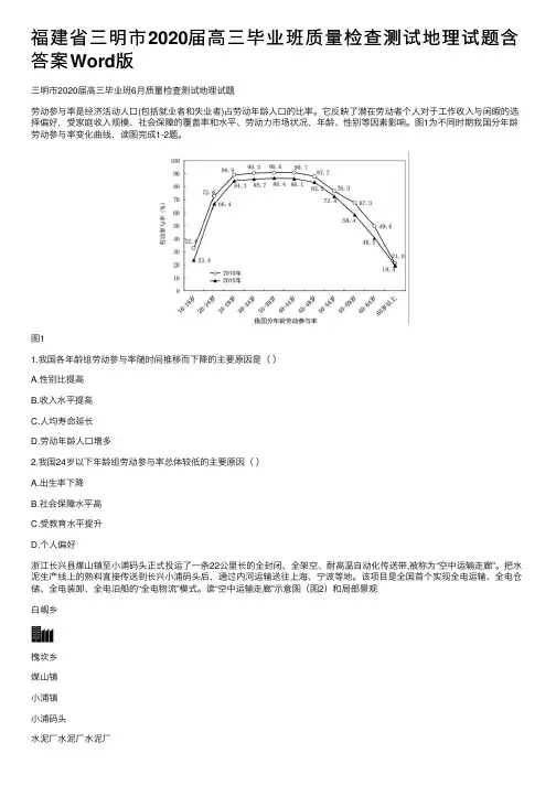 福建省三明市2020届高三毕业班质量检查测试地理试题含答案Word版