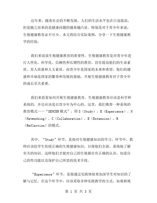 生殖健康教学案例分享