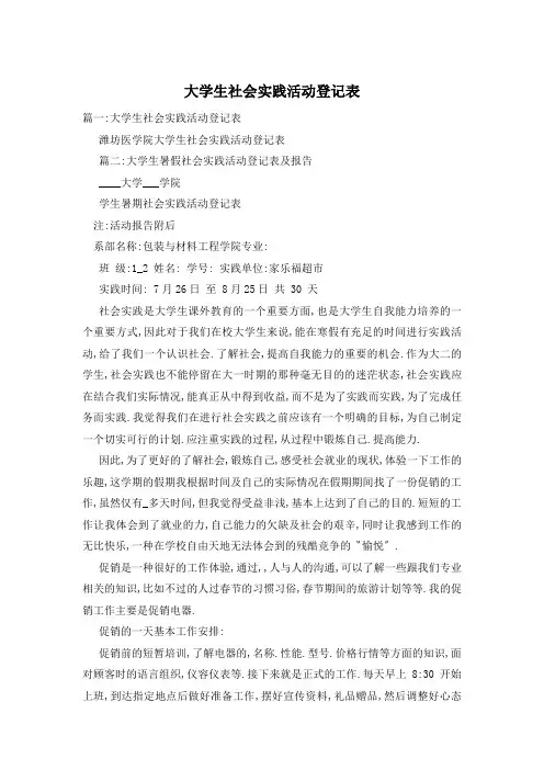 大学生社会实践活动登记表