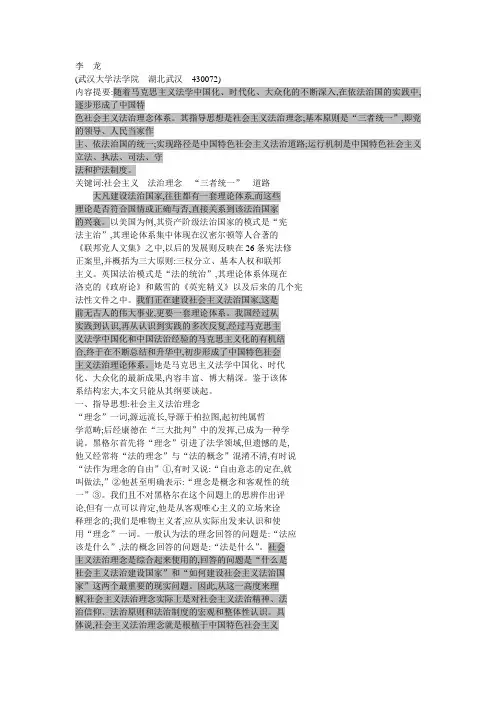 中国特色社会主义法治理论体系纲要