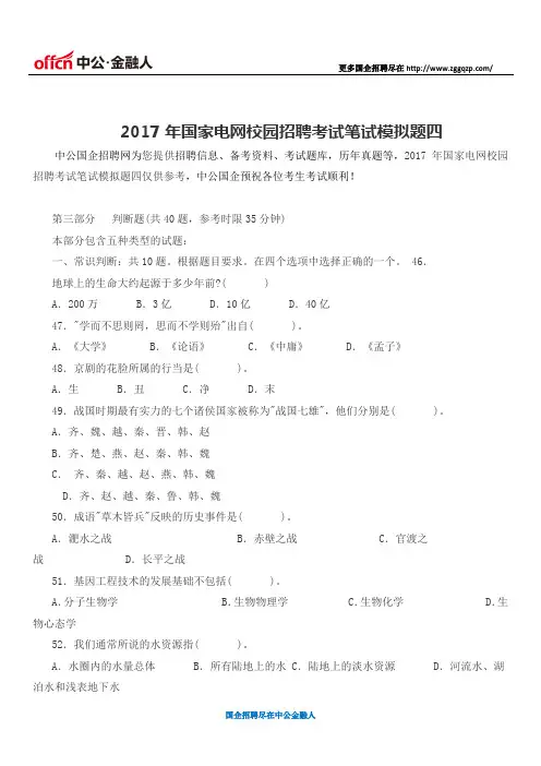 2017年国家电网校园招聘考试笔试模拟题四