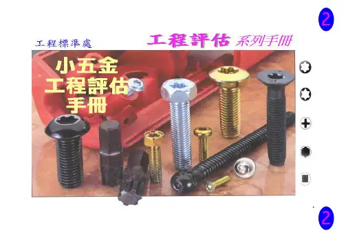 小五金手册