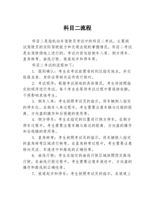 科目二流程