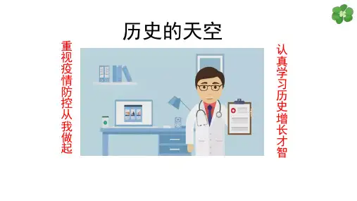 第4课 中古时期的亚洲