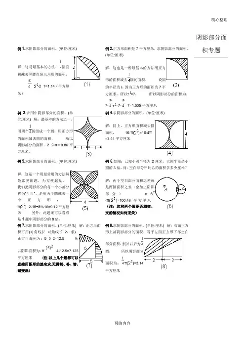 重点小学小学六年级 阴影部分面积 专题复习 典型例题(含答案)