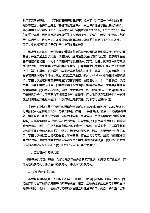 过程性评价