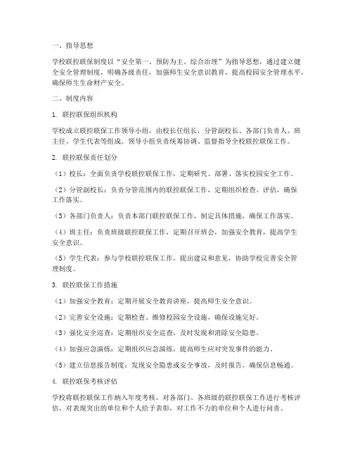 学校联控联保制度