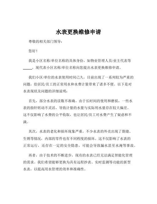 水表更换维修申请