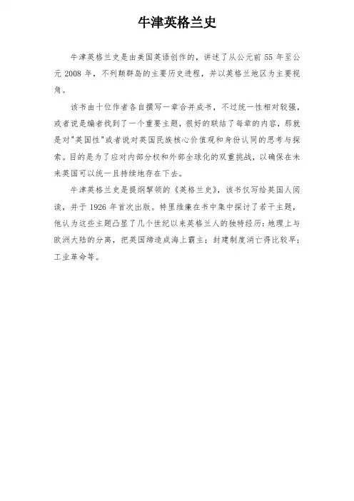 牛津英格兰史