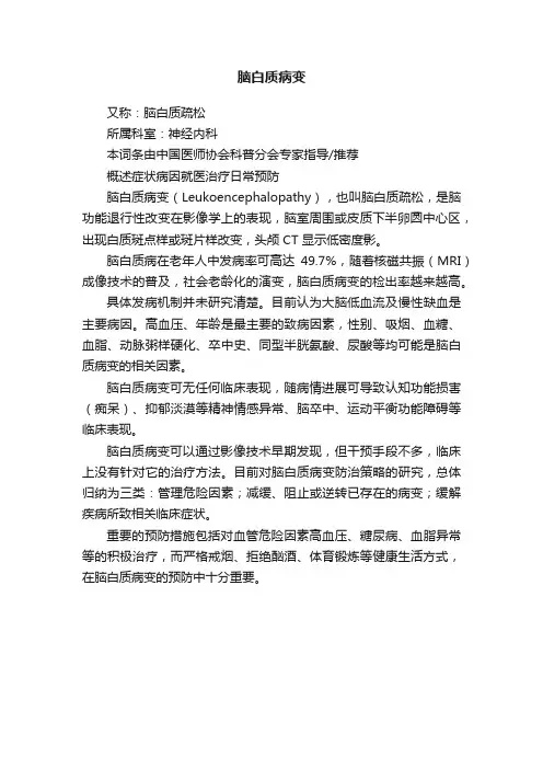 脑白质病变