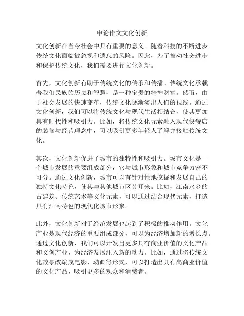 申论作文文化创新