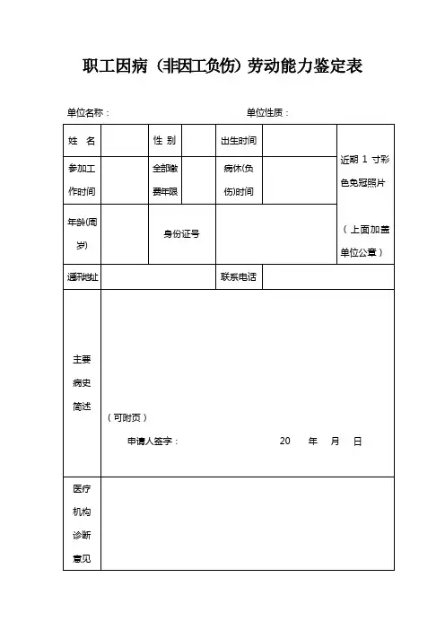 病退鉴定表