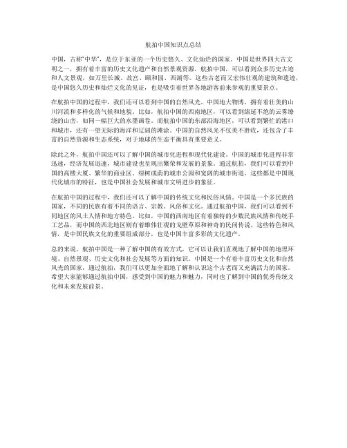 航拍中国知识点总结