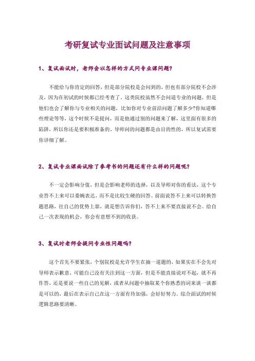 考研_考研复试专业面试问题及注意事项