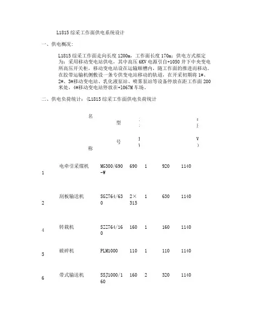 综采工作面供电系统设计_百度文库.