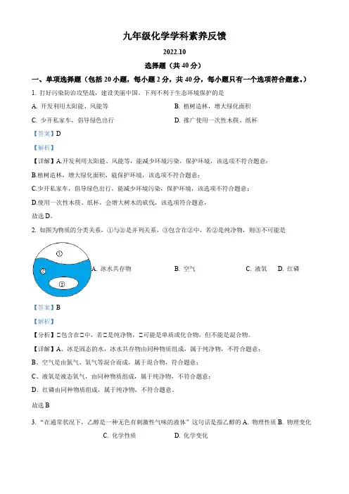 2022-2023学年江苏省苏州市工业园区星湾学校九年级上学期10月月考化学试卷(讲解版)