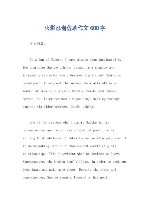 火影忍者佐助作文600字