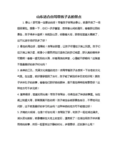 山东适合自驾带孩子去的景点