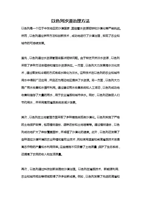 以色列沙漠治理方法