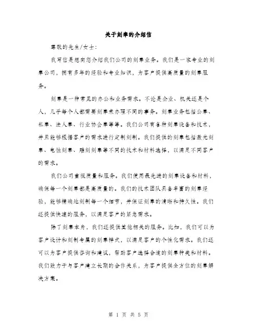 关于刻章的介绍信