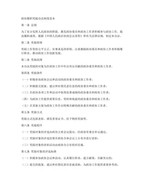 政协履职奖励办法制度范本