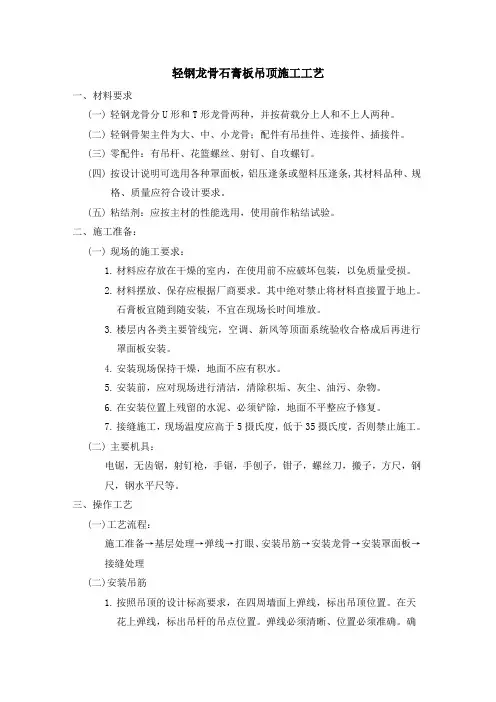 轻钢龙骨石膏板吊顶施工工艺