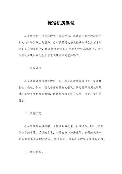标准机房建设