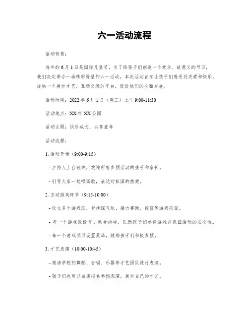 六一活动流程