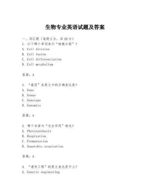 生物专业英语试题及答案