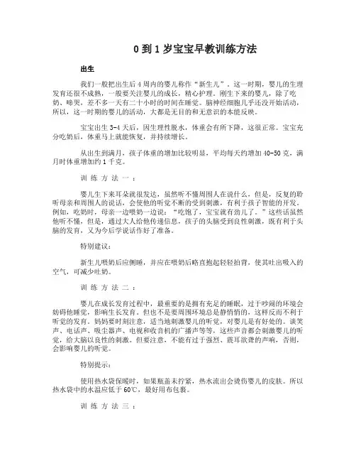 0到1岁宝宝早教训练方法推荐